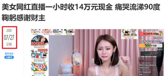 韩女主播收14万打赏痛哭流涕，中国网红砸千万办婚礼，对比好强烈