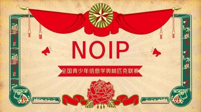 NOIP信息学竞赛从2019年起暂停！“信奥”被叫停