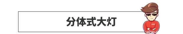 近期新车都爱用的几个套路，长这样你喜欢吗？