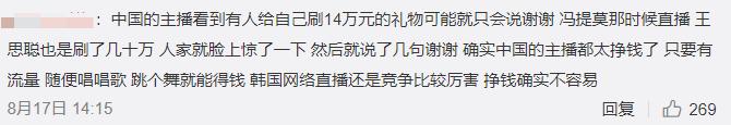 韩女主播收14万打赏痛哭流涕，中国网红砸千万办婚礼，对比好强烈