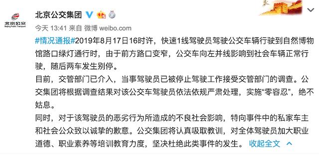 视频｜北京公交致歉！司机与宝马斗气互”别“已被停职