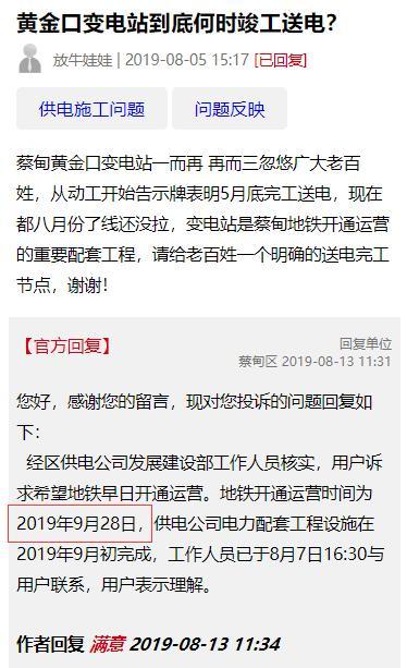 武汉地铁蔡甸线9月28日开通？权威消息来了