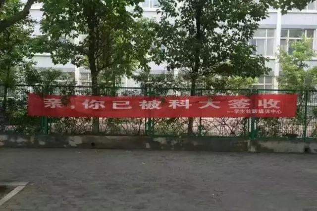 清华大学迎新条幅出错，值不值得“热烈”讨论