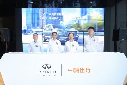 一嗨出行获东风英菲尼迪交付千台全新QX50 打造品质用车体验