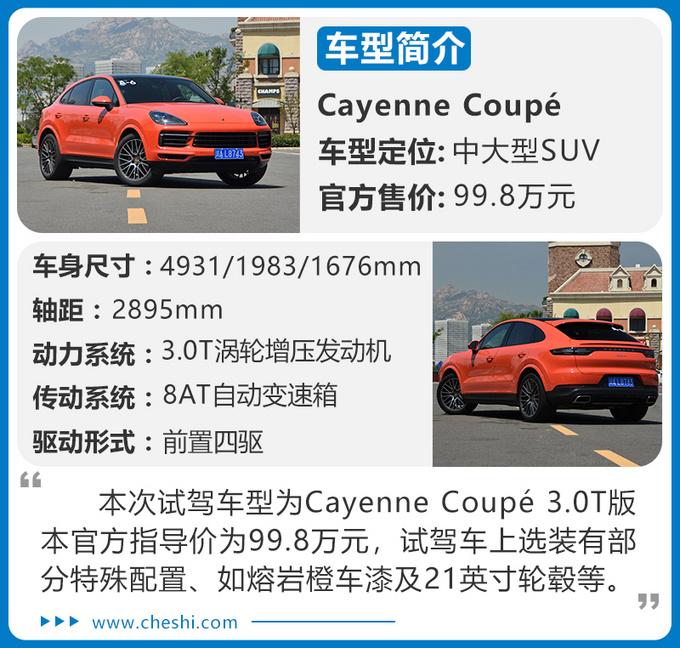 让宝马X6胆寒的对手 试驾保时捷Cayenne Coupé