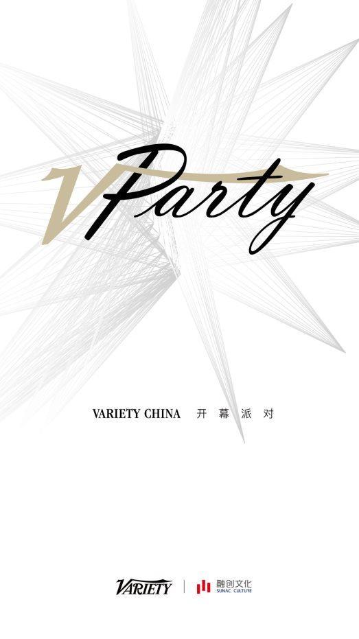 《Variety》中文版定名《视相Variety》开幕派对携创刊号在京启幕