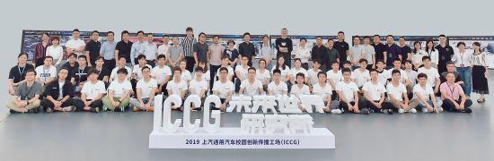 第五届上汽通用汽车校园创新传播工场（ICCG）收官