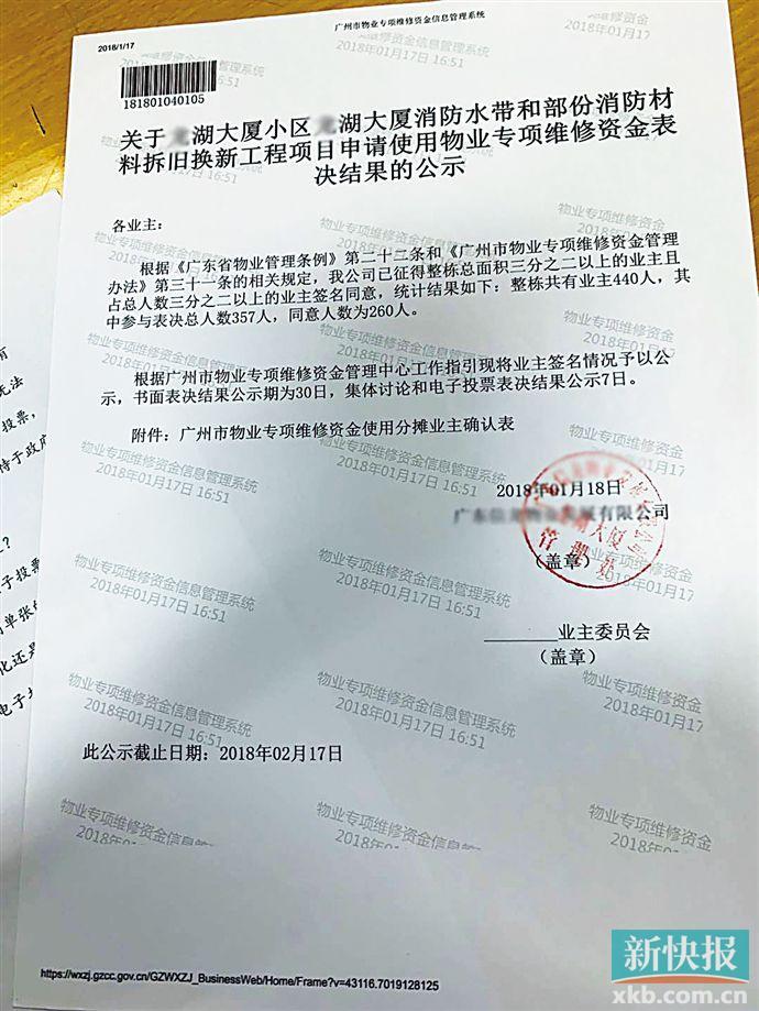 广州新电子系统很方便 但仍有小区业主投票不积极