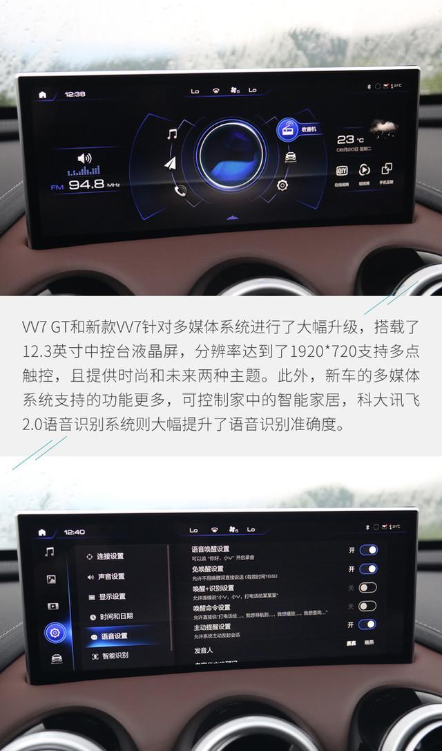 实拍WEY VV7 GT 运动气息到位/大量科技加持