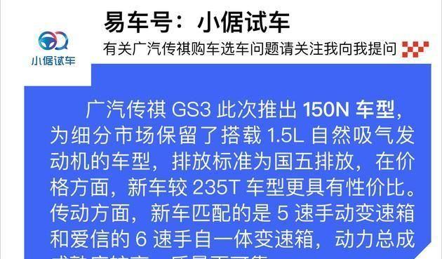 广汽传祺2019款GS3 150N车型上市 搭1.5L发动机/售7.38万元起