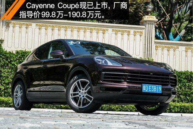 深谙暴力美学 试保时捷Cayenne Coupé