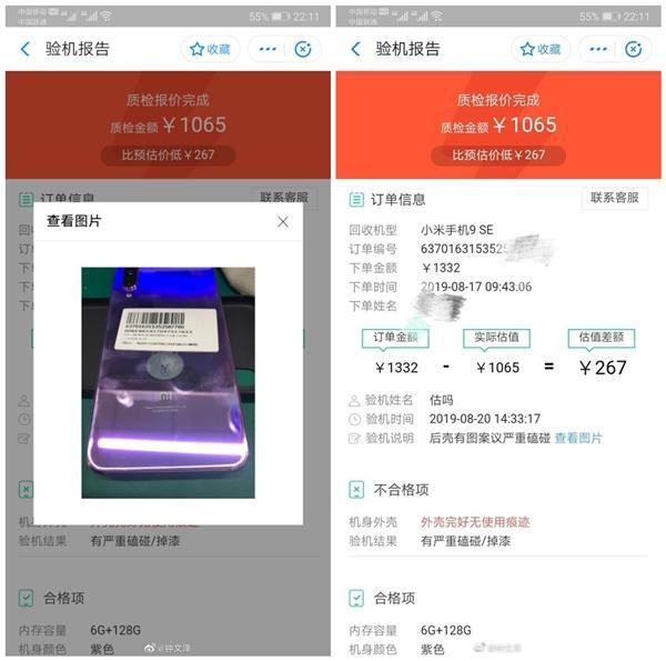 尴尬！iPhone11被第三方提前发布；小米9 SE壳有图被判严重磕碰