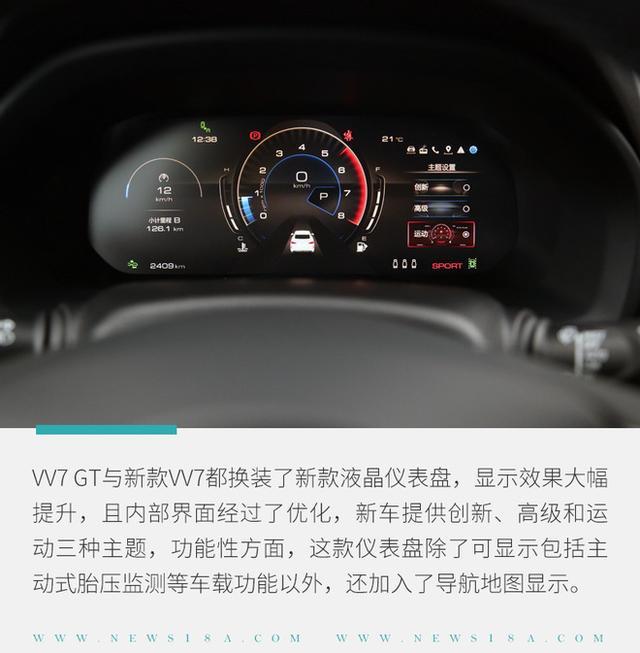 实拍WEY VV7 GT 运动气息到位/大量科技加持