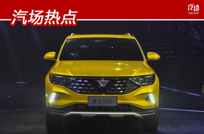 VS5即将上市，悬挂一汽-大众尾标，捷达不愧是最了解中国的品牌