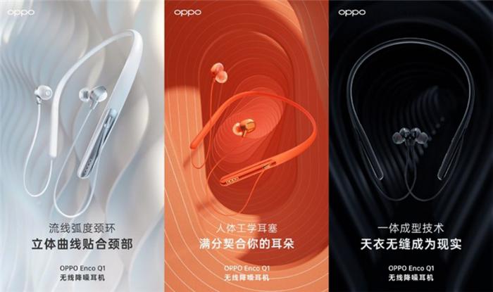 不用久等，OPPO Enco Q1降噪耳机即将上市