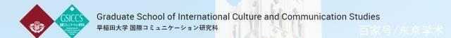 日本留学：早稻田大学——法律、国际关系大学院 详解