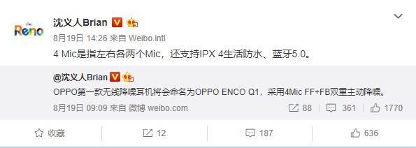 沈义人又爆料，OPPO Enco Q1这些配置音控们听了都心痒