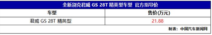 全新别克君威GS 28T精英型上市，售21.88万元