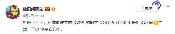 iQOO Pro发布会时间已定 性价比或将是5G手机中最高