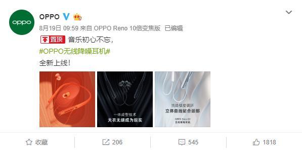 沈义人又爆料，OPPO Enco Q1这些配置音控们听了都心痒