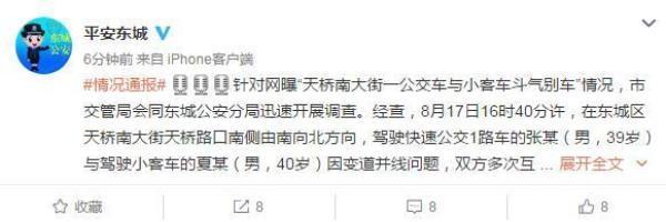 北京公交车与小客车斗气别车 双方驾驶员被刑拘