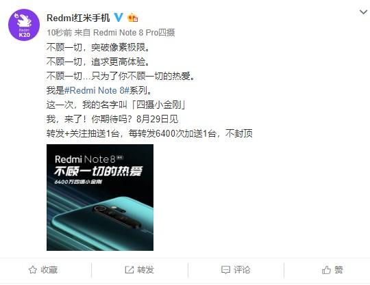 Redmi Note 8系列8月29日见：后置指纹识别，四摄稳了