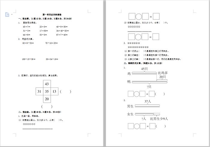 新学期福利继续！百套小学【1-6年级语数英】单元试卷！（含答案，可下载）