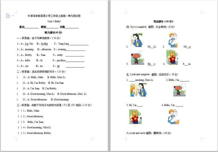 新学期福利继续！百套小学【1-6年级语数英】单元试卷！（含答案，可下载）