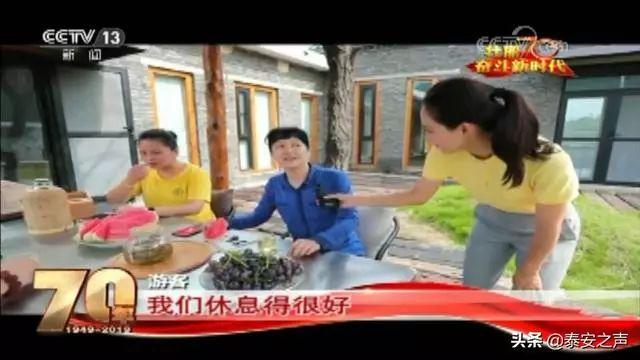 泰山九女峰片区获央视新闻频道点赞！从贫困村变“网红”的好地方~