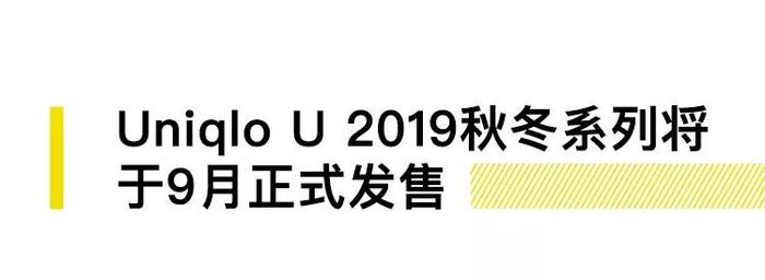 优衣库秋冬U系列将正式发售​，「黑客帝国4」即将开拍｜直男Daily
