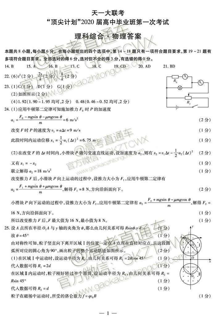 首发！2020高三首场大型模考试题答案出炉，你会做吗？