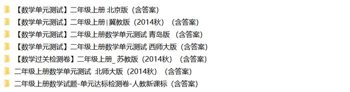 新学期福利继续！百套小学【1-6年级语数英】单元试卷！（含答案，可下载）