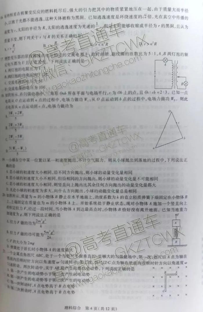 首发！2020高三首场大型模考试题答案出炉，你会做吗？