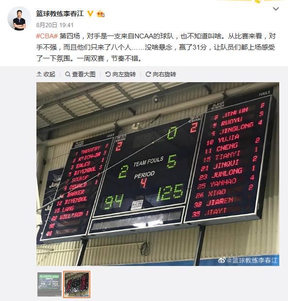 广厦热身赛大胜NCAA球队 李春江：不知道对手叫啥