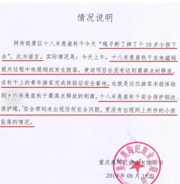 最怕的事发生了！网红高空悬崖秋千钢丝脱落，游客经历惊魂瞬间