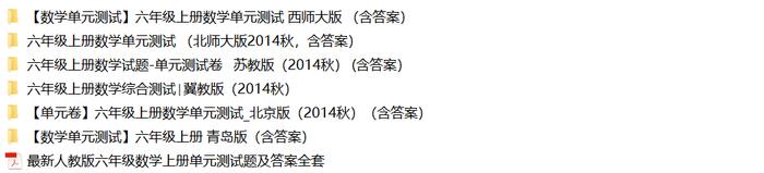 新学期福利继续！百套小学【1-6年级语数英】单元试卷！（含答案，可下载）