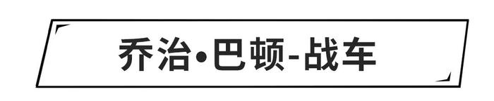 百公里油耗1300L，开这些“车”的人，家里有油田吧？