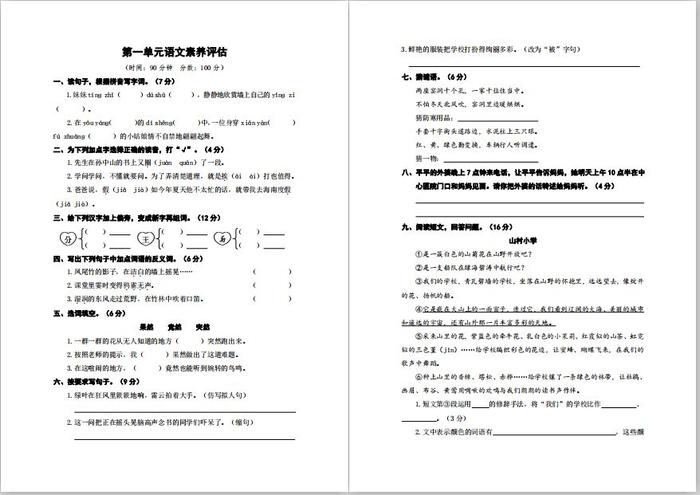 新学期福利继续！百套小学【1-6年级语数英】单元试卷！（含答案，可下载）