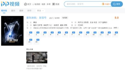 PP视频携《星际迷航发现号》大放送 勾起你的童年记忆