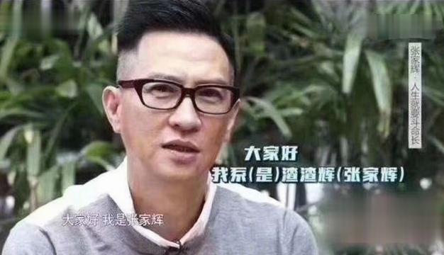 张家辉一次失误反而成就经典，“渣渣辉”成了网络流行语