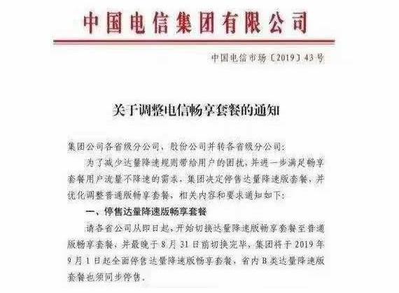 传闻运营商降速提费  工信部憋三周实在看不下去要求自查