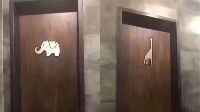 看到大象和长颈鹿标记的厕所，怎么分辨男女呢？不懂只能憋着了