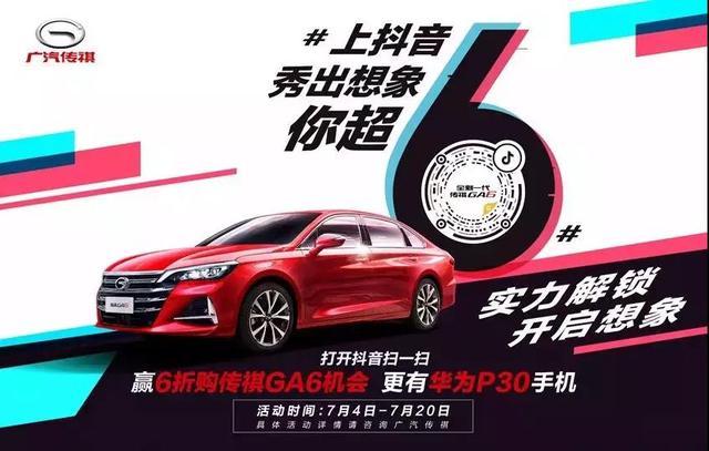 “极智魅力中高级轿车”全新一代传祺GA6，8月23日正式上市