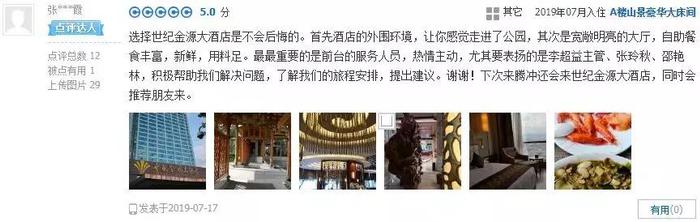 去腾冲旅游住哪里？年度“云南省优秀旅游饭店”了解一下
