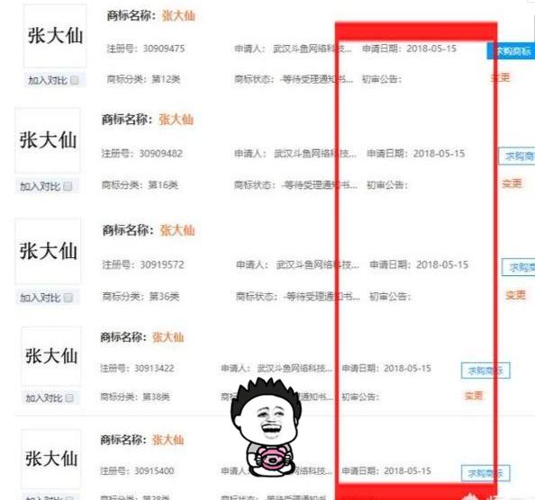 斗鱼故意搞事情，用张大仙姓名注册商标，想存活就得改名字？