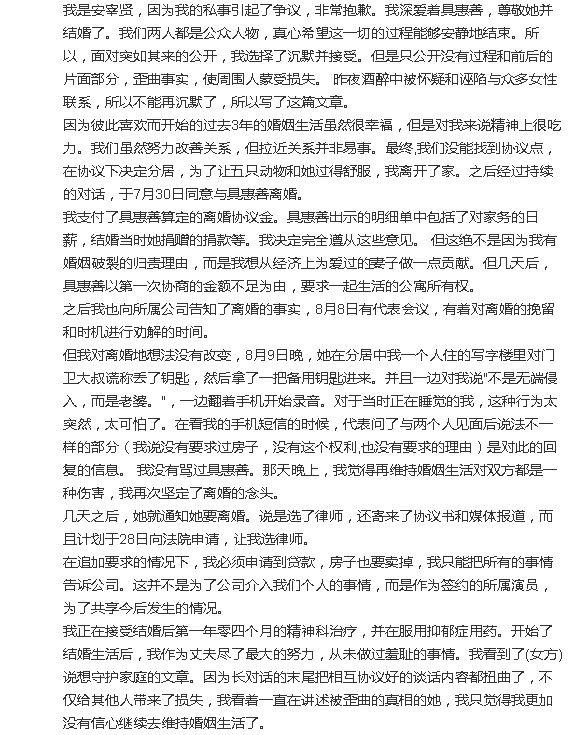 正面开撕！安宰贤憋了四天回应离婚，却被具惠善的反击秒成渣