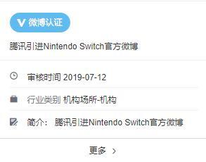 腾讯Switch微博号开通 或将为国行NS资讯发布窗口