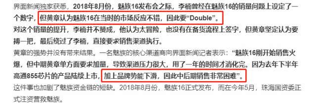 魅族裁员，轻装上阵还是重回小而美