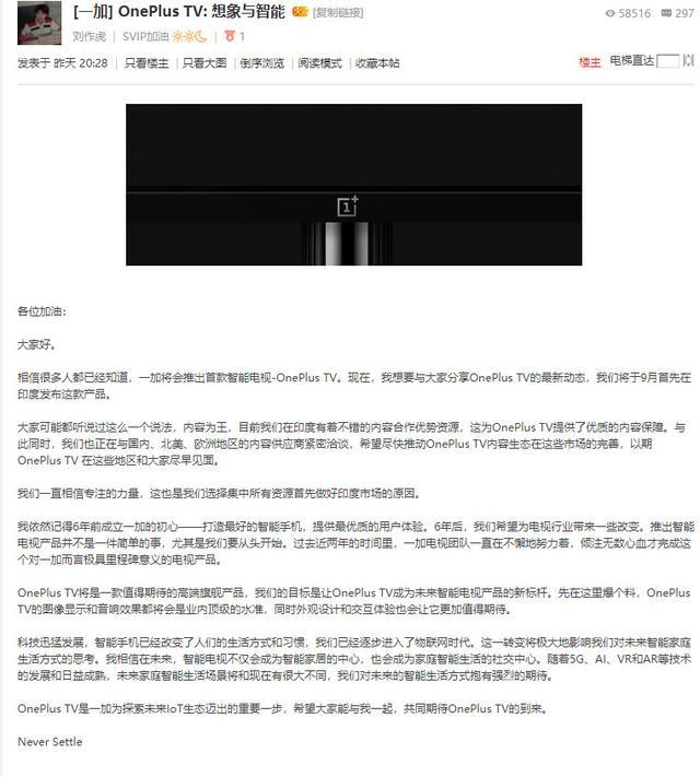 一加CEO刘作虎：OnePlus TV，想象与智能