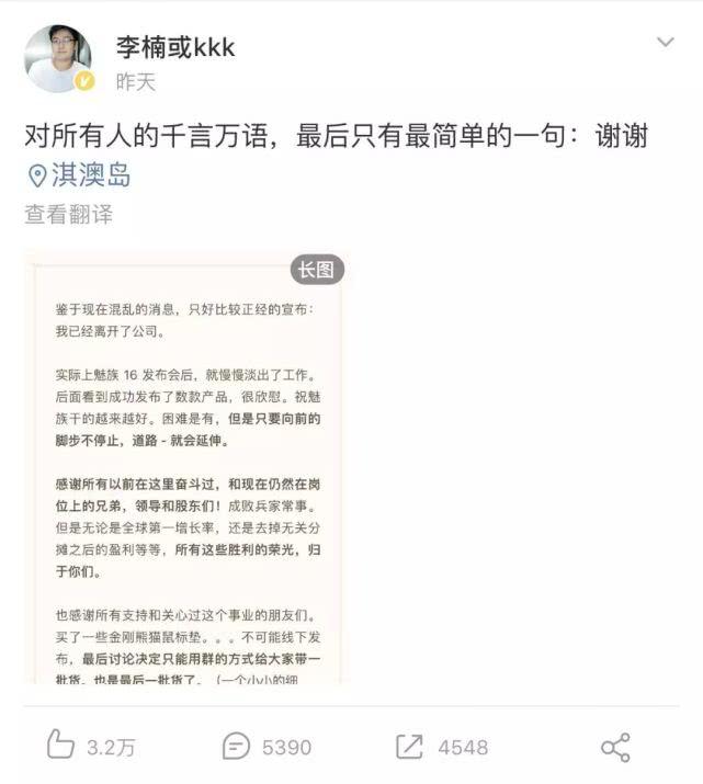 魅族裁员，轻装上阵还是重回小而美